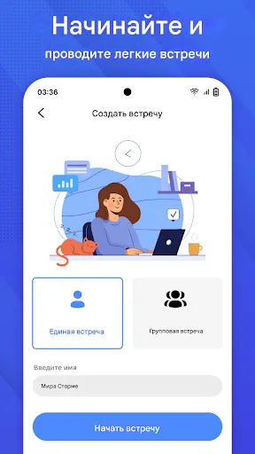 Скриншот 6 — Встреча - Видео встреча
