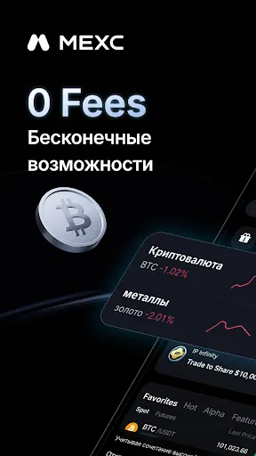 Скриншот 1 — MEXC: Покупка Биткойн и крипто