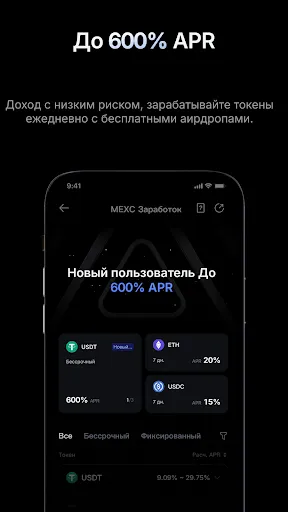Скриншот 5 — MEXC: Покупка Биткойн и крипто