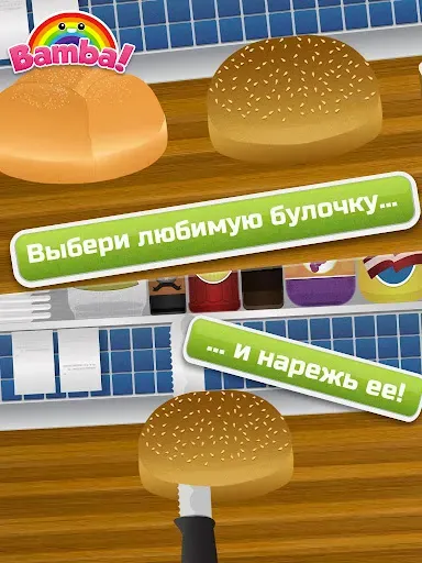Скриншот 2 — Bamba Burger