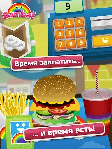 Скриншот 5 — Bamba Burger