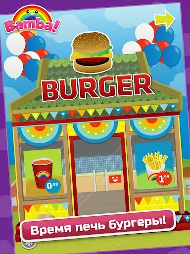 Скриншот 6 — Bamba Burger