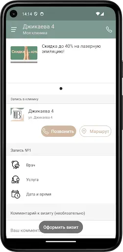 Скриншот 2 — Клиника Laser Best