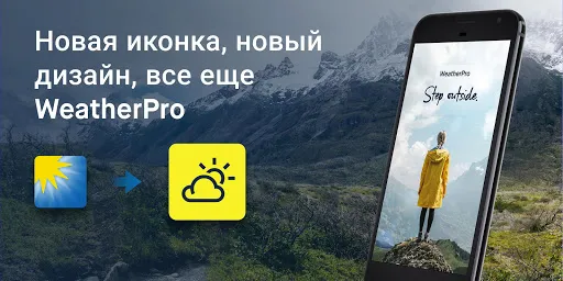 Скриншот 1 — WeatherPro: прогноз и радар