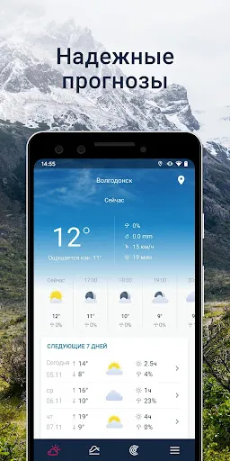 Скриншот 2 — WeatherPro: прогноз и радар