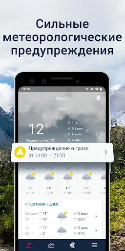 Скриншот 4 — WeatherPro: прогноз и радар