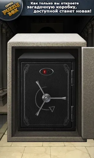 Скриншот 2 — Open Puzzle Box