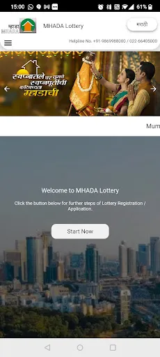 Скриншот 1 — MHADA Housing Lottery System