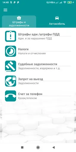 Скриншот 1 — Штрафы, налоги (Казахстан)