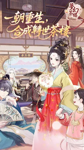 Скриншот 1 — 夢幻茶樓