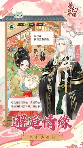 Скриншот 5 — 夢幻茶樓