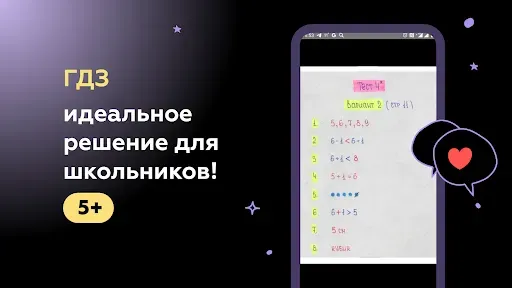 Скриншот 1 — ГДЗ для 1-11 классов