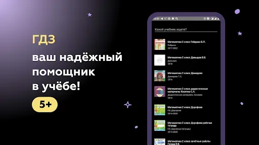 Скриншот 2 — ГДЗ для 1-11 классов