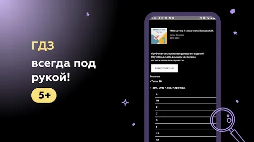 Скриншот 3 — ГДЗ для 1-11 классов