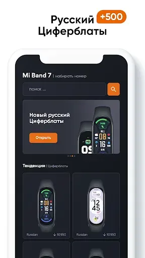 Скриншот 2 — Mi Band 7 циферблаты русском
