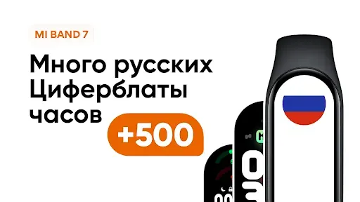 Скриншот 5 — Mi Band 7 циферблаты русском