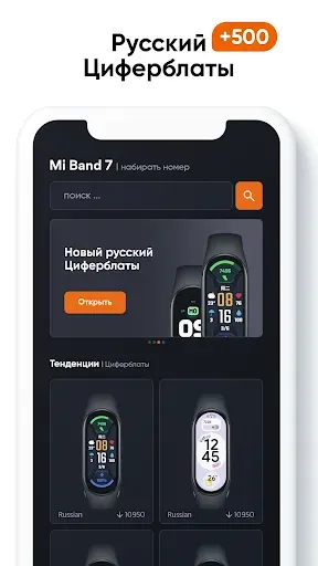 Скриншот 6 — Mi Band 7 циферблаты русском