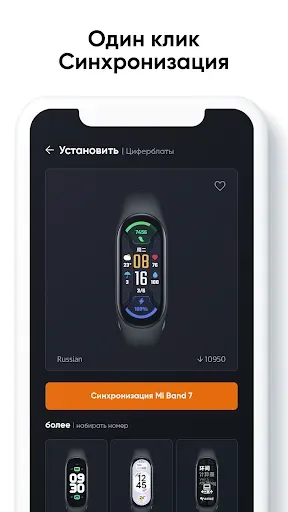 Скриншот 7 — Mi Band 7 циферблаты русском