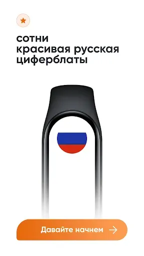 Скриншот 8 — Mi Band 7 циферблаты русском