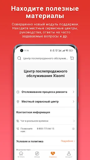 Скриншот 3 — Mi Store