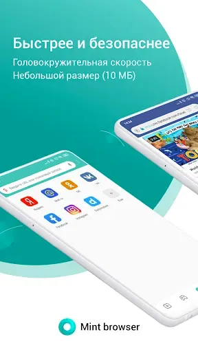 Скриншот 1 — Mint Браузер — Быстрый. Легкий