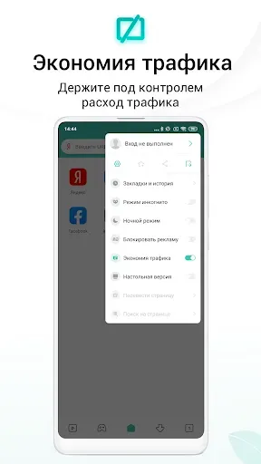 Скриншот 6 — Mint Браузер — Быстрый. Легкий