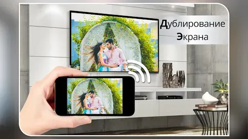Скриншот 5 — Screen Mirroring - Cast to TV