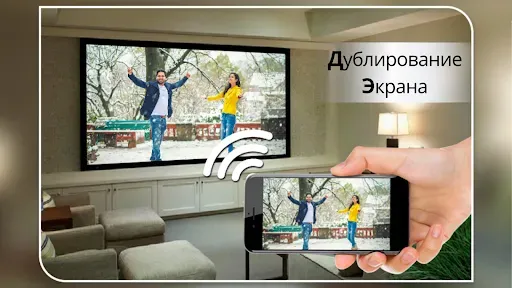 Скриншот 8 — Screen Mirroring - Cast to TV
