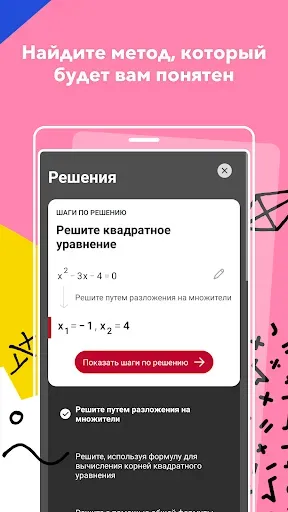 Скриншот 2 — Photomath
