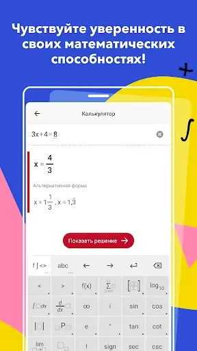 Скриншот 4 — Photomath