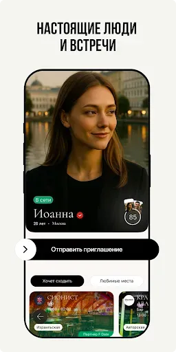 Скриншот 2 — Знакомства рядом — F Date&Eat