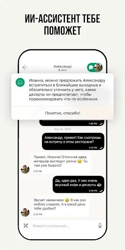 Скриншот 5 — Знакомства рядом — F Date&Eat