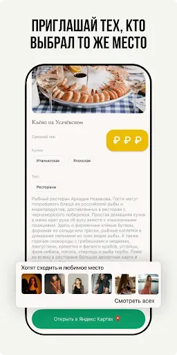 Скриншот 7 — Знакомства рядом — F Date&Eat