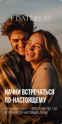Скриншот 8 — Знакомства рядом — F Date&Eat
