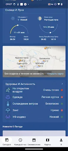 Скриншот 2 — MSN Погода — прогноз и карты