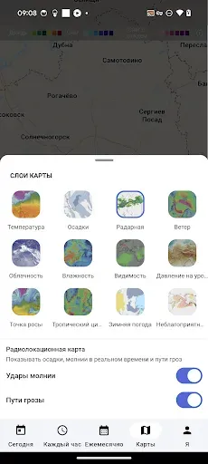 Скриншот 5 — MSN Погода — прогноз и карты