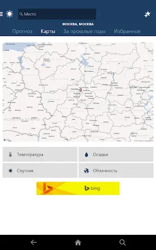 Скриншот 7 — MSN Погода — прогноз и карты