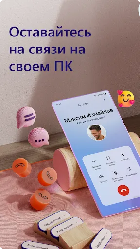 Скриншот 2 — Связь с Windows