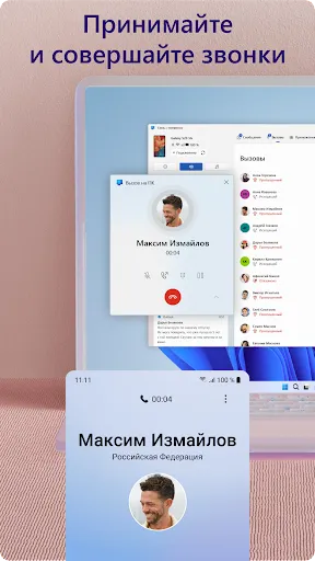 Скриншот 4 — Связь с Windows