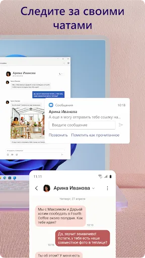 Скриншот 5 — Связь с Windows