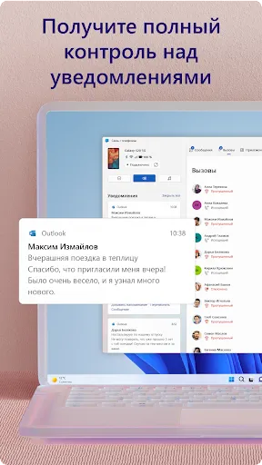 Скриншот 6 — Связь с Windows