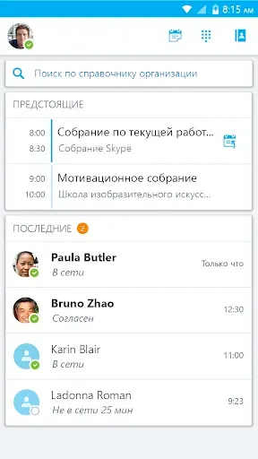 Скриншот 4 — Skype for Business for Android