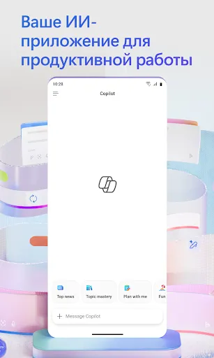 Скриншот 1 — Microsoft 365 Copilot