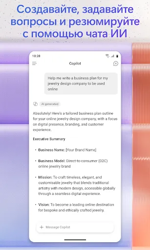 Скриншот 2 — Microsoft 365 Copilot