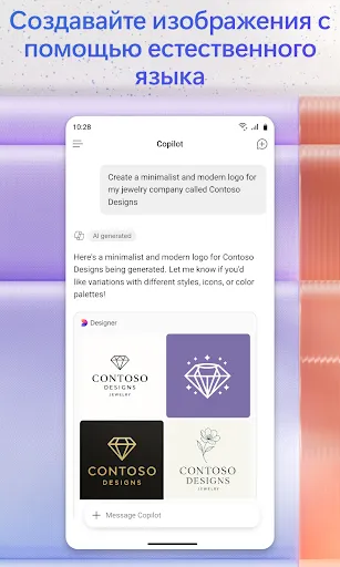Скриншот 3 — Microsoft 365 Copilot