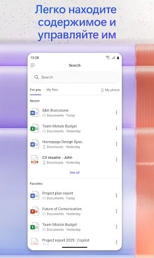 Скриншот 4 — Microsoft 365 Copilot