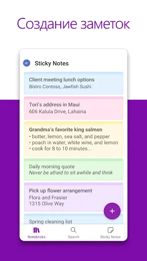 Скриншот 2 — Microsoft OneNote: Save Notes