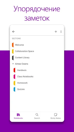 Скриншот 3 — Microsoft OneNote: Save Notes
