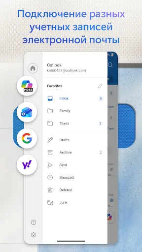 Скриншот 2 — Microsoft Outlook