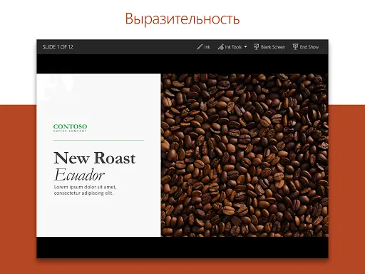 Скриншот 8 — Microsoft PowerPoint